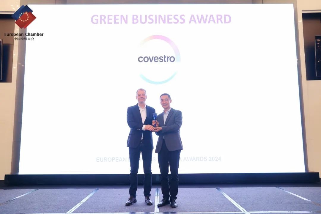 科思创广州基地获颁中国欧盟商会绿色企业奖殊荣！